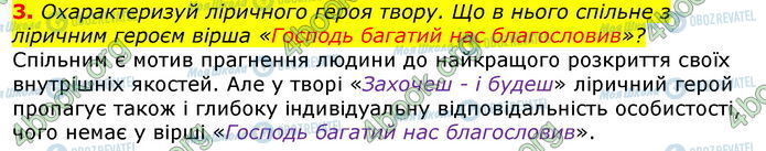 ГДЗ Українська література 7 клас сторінка Стр.228 (3)